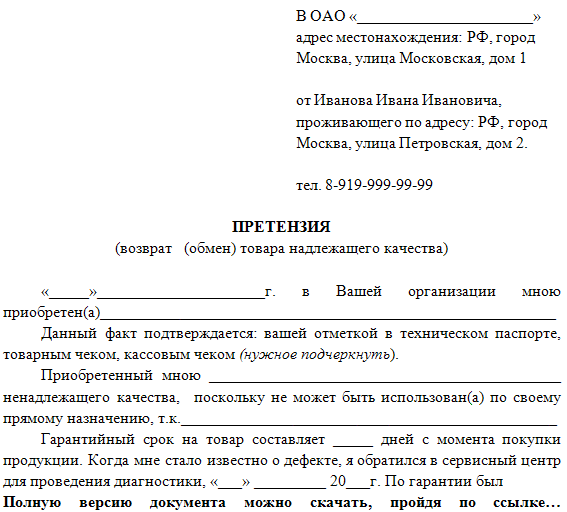 Претензия по изготовлению мебели образец